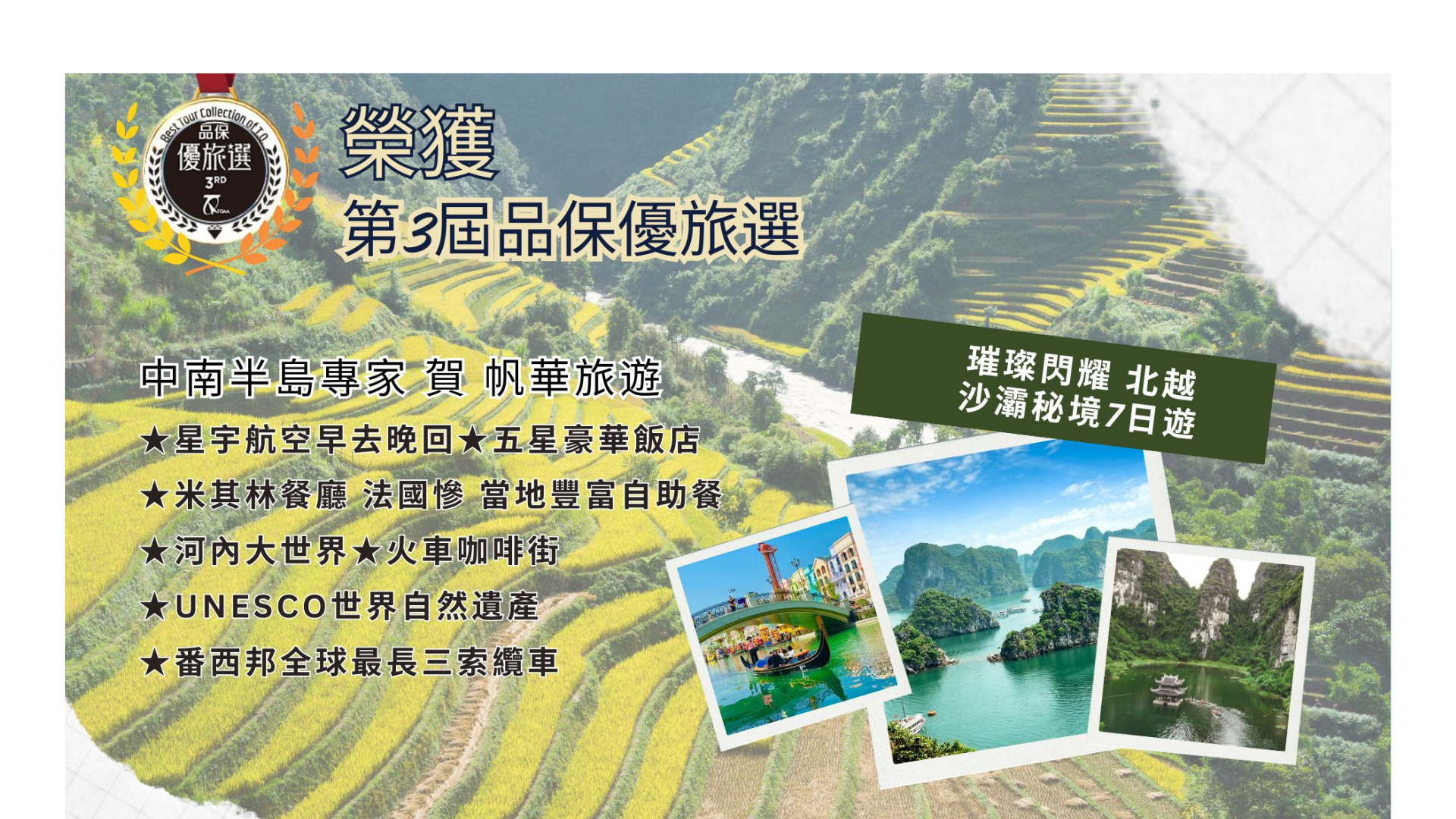 第十三屆國際金旅獎/第三屆品保優旅選