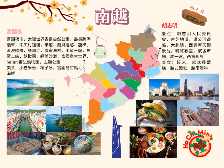 南　越
