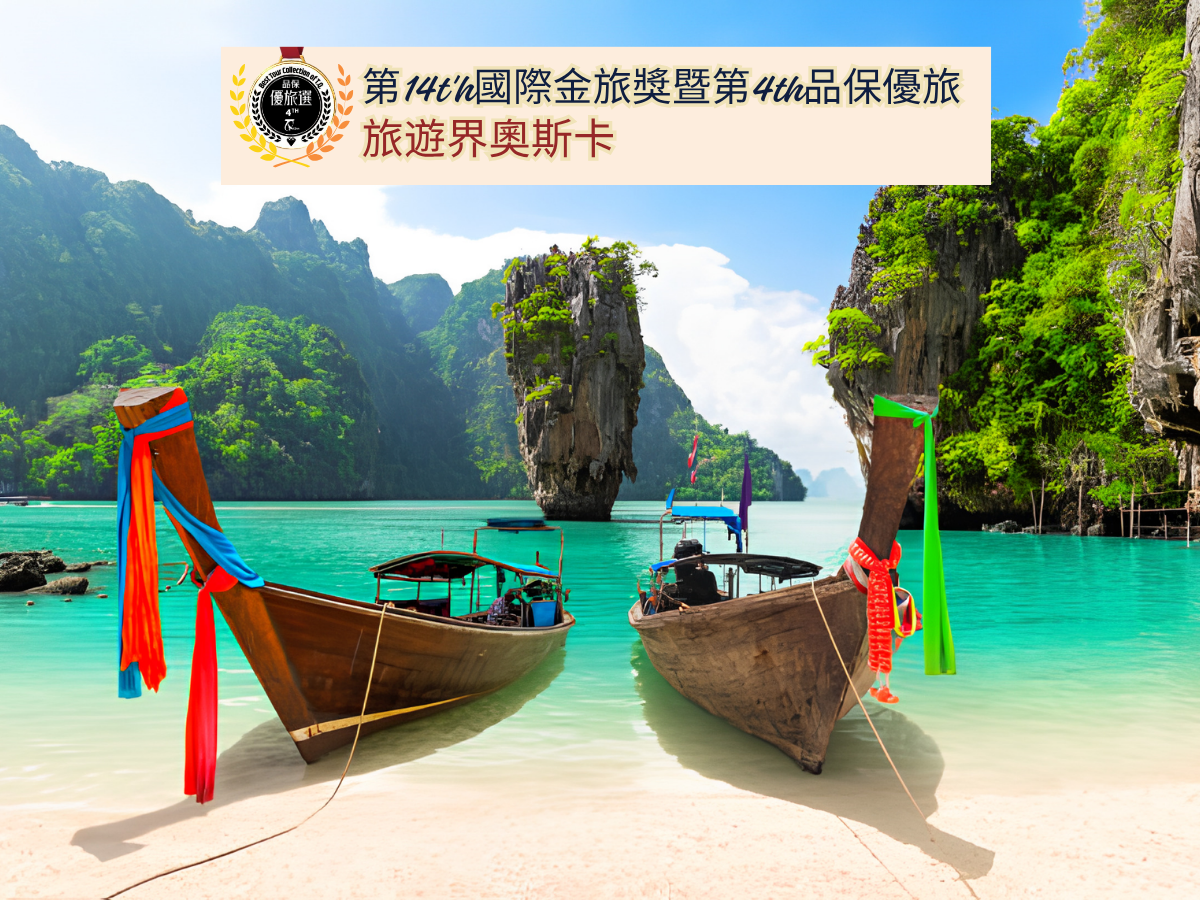 普吉5天 璀璨閃耀攀牙灣 跳島浮潛 泰式按摩 五星飯店 米其林特色餐